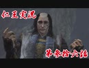 【仁王】おっさん侍の仁王実況 第36話【初見】