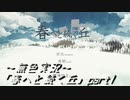 《無色実況》春を迎えるまでの私の教師生活｢春へと続く丘」part1