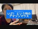 #017 【安いのに！？】Amazon ベーシックマウスがいざ！という時にとても便利【有線マウス】