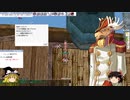 【RO】【ゆっくり実況】　修羅の冒険　part2　飛行船襲撃