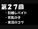 【第２７回】ゆるぎとエフのなにがしラジオ
