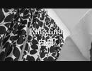 King Gnu 白日 歌ってみた