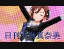 日刊木場真奈美 第851号 「恋のHamburg♪」