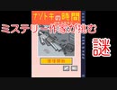 元ミステリー作家が謎解きゲームに挑戦してみた