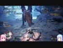 【MHW:IB】調査だ！狩りだ！モンハンワールド！part10【VOICEROID実況】