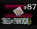 【実況】がっつり テイルズ オブ ファンタジアpart87