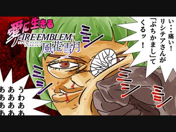 【実況】愛に生きるファイアーエムブレム風花雪月 part77「涙のわけ」