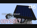 練成盤でスカイブロック Sky Odyssey Part6【Minecraft】