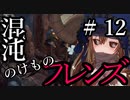 【Total War:WARHAMMER Ⅱ】混沌のけものフレンズ　＃１２【夜のお兄ちゃん実況】