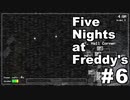 【ホラー実況】繊細な男に深夜のピザ屋警備は向いている？#6【Five Nights at Freddy's／FNaF】