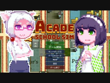 【Academia:SchoolSim】京町ハイスコー6