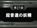 【週刊】スパロボOG2【実況】part27