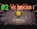 『ゼルダの伝説 夢をみる島』実況プレイ Part2