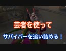 【第五人格　Identity V】芸者を使ってサバイバーを追い詰める！