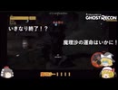 【Ghost Recon® Wildlands】いきなり企画終わる！？どうなる魔理沙【ゆっくり実況】＃２