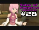 【宵星実況】テイルズオブヴェスペリア　Part28