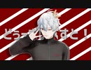 【にじさんじMMD】どぅーまいべすと！【葛葉】