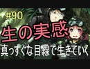 【相州戦神館學園 八命陣】 夢の世界で巻き起こるバトルロワイアル ＃90