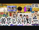 小林幕府、裕介将軍と軍議