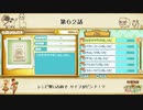 【プレイ動画】第６２話『レシピ買い占めで サイフがピンチ！？』【3つの里の大切な友だち】