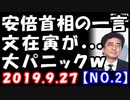 【海外の反応】安倍首相とトランプ大統領が首脳会談で韓国が一番聞きたくない言葉を！文在寅パニック…