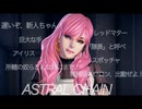 ＊2人プレイは激ムズだった！？【ASTRAL CHAIN】