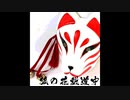 狐の花魁道中/Kitsune No Oiran Docyu(Gamma With Vocaloid5)
