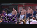 大相撲九州場所！！横綱奉納土俵入り！！鶴竜！！