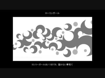 【ギタリストが】ローリンガール【歌ったらこうなる】