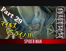 PS4 MARVEL【スパイダーマン】実況 Part 29