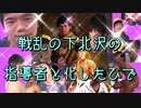 戦乱の下北沢の指導者と化したひで part2【Civ4 FfH2 OAC】