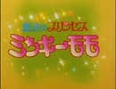 【おっさんが】　ラブラブ・ミンキーモモ　【無修正】