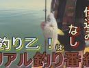 【沖縄の釣り番組】第22回　sacomの「釣り乙！これって釣りでしょ？」～「釣り乙」は仕込みなしのリアル釣り番組～[桜R1/9/26]