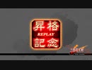 [三国志大戦]andaのＧ大戦６６ 騎馬単万人之雄vs望郷の駿傑 (１４州)