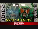 PS4 MARVEL【スパイダーマン】実況 Part 30