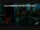 デッドバイデイライト☆フランケンシュタインとロッカー対決！初心者絶叫プレイPrat5☆
