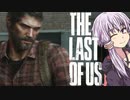 【TheLastOfUs】ゆかりおぶあす Part12【VOICEROID実況】