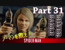 PS4 MARVEL【スパイダーマン】実況 Part 31