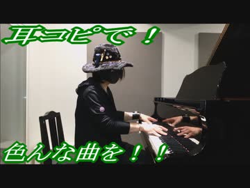KinKi Kids「愛のかたまり」をピアノで弾いてみた