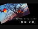 【刀剣CoC仮想卓】まんばが三日月と過ごした「夏の日の夢」ダイス結果後編【自作シナリオ】