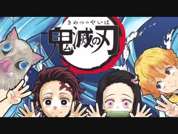 鬼滅の刃 次回予告集