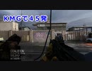 ＬＭＧで４５発　Call of Duty Modern Warfare Betaその18　加齢た声でゲームを実況