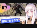 【青獅子ルナ引継なし】なつみ先生のFE風花part7 学生編６月｜ディミトリ編（ルナティック・クラシック）｜ファイアーエムブレム風花雪月【実況】