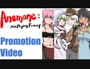 [自作ゲーム] Anemone：RolePlaying Fantasy　PV１