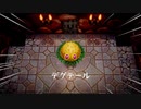 【実況】ゼルダの伝説夢をみる島を静かに実況プレイpart3