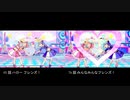 【アイカツフレンズ！】アイカツフレンズ！ 1・76 話ステージ比較