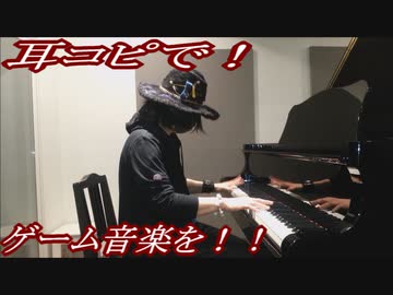 DQ2「死を賭して」をピアノで弾いてみた