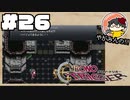 【時を駆ける】やがみんのクロノ・トリガー #26【アトロポス】