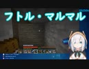 フトル・マルマル