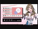 【第17.5回】ゲスト：原田彩楓公式WEBラジオ「通常配信が毎週配信で二回配信の茅野さんは好きですか？」　2019年9月27日